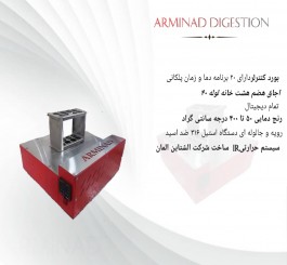 اجاق هضم ازت